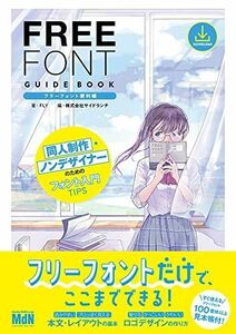 [A12248718]フリーフォント便利帳　同人制作・ノンデザイナーのためのフォント入門TIPS 株式会社サイドランチ; FLY