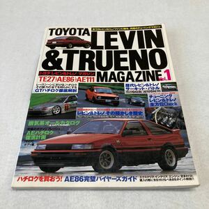 トヨタ レビン＆トレノマガジン AE86 ハチロク(Ｖｏｌ．１) ＴＡＴＳＵＭＩ ＭＯＯＫ／辰巳出版【匿名配送】定価(本体2000円＋税)