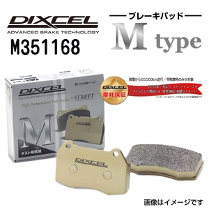 M351168 マツダ ユーノス 500 フロント DIXCEL ブレーキパッド Mタイプ 送料無料