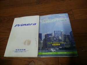 O#443 プリメーラカミノワゴン 1.8G GF-WQP11 後期　純正取扱説明書UX210-I9Z07 ナビゲーションシステム UX730-Z8901 オーナーズマニュアル