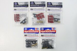 未使用保管品 TAMIYA ミニ四駆グレードアップパーツシリーズ ボールリンクマスダンパー 5個 まとめ 4-K043/1/60L