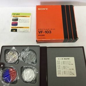 【ジャンク 送料込】SONY(ソニー) ビデオフィルターキット VF-103 元箱入り◆D3690