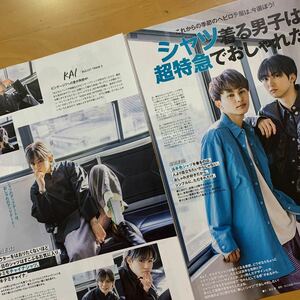 FINEBOYS 2021年3月号 切り抜き 超特急 芳根京子