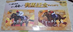 ★JRA　2023有馬記念キャンペーン　当選品　QUOカード2枚セット　ドウデュース　ジャックドール★