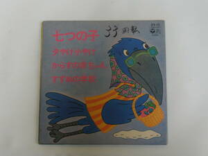 蔵出品アナログレコード コロちゃんデラックス1 七つの子 夕やけ小やけ からすの赤ちゃん すずめの学校