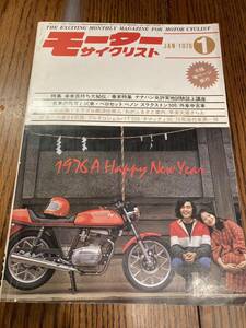 モーターサイクリスト 1976年1月　カワサキKM-90 SUZUKI vanvan KAWASAKIZ750 KAWASAKI650-RS カワサキ650-RSのトラブル解決　☆