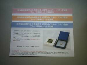 ★未開封★地方自治五百円貨幣プルーフ単体セット★愛知・青森・佐賀★