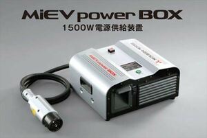 ミニキャブ　ミーブ MiEV power BOX 1500W電源供給装置 三菱純正部品 U68V パーツ オプション