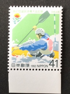 国民体育大会記念 (第47回) カヌー競技とベニバナ 1枚 切手 未使用 1992年