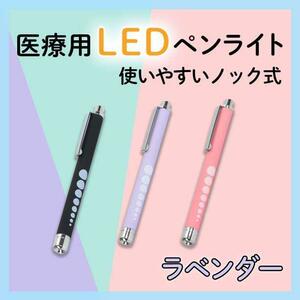 ペンライト 医療 LED パープル 医療用ペンライト ラバー調 看護師 ナース