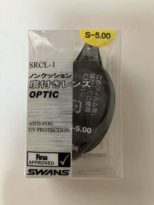 スワンズ　swans ノンクッション　度付きレンズ　SR1バージョン　片眼一個　スモーク　S-5.00 ゴーグル　新品