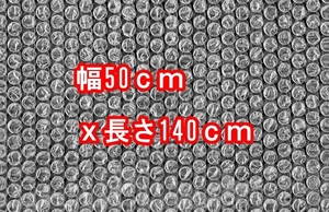 プチプチ 50cmx140cm 梱包材 緩衝材 エアークッション 送料220円