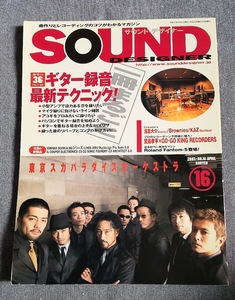 ＳＯＵＮＤ ＤＥＳＩＧＮＥＲ (2003 NO.16 APRIL) 月刊誌／サウンドデザイナー (編者)