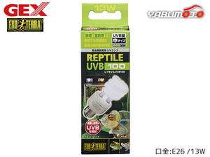 GEX レプタイルUVB100 13W PT2186 爬虫類 両生類用品 爬虫類用品 ジェックス EXO TERRA