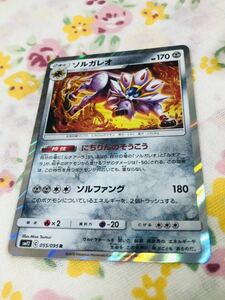 ポケモンカード キラ ソルガレオ