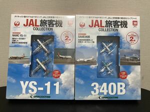 【未使用】 NAMC YS-11 340B セット JAL旅客機コレクション デアゴスティーニ 