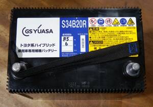 即決 2023年製 国産 ユアサ S34B20R トヨタ系 ハイブリッド車 用 補機 中古 バッテリー GS YUASA