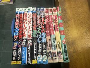 ひばり書房ホラーコミックスオカルトシリーズ秋田書店ホラーコミックスハロウィン11冊まとめて さがみゆき古賀新一川島のりかず