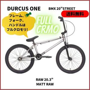 自転車　BMX　ストリート　DURCUS ONE RAW 20.3 MATT RAW　新車　クロモリ　即決　送料無料　新品未使用