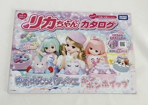 送料無料♪リカちゃんカタログ 2022/10～2023/3 ゆめdecoパティシエ