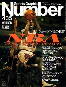 雑誌Sports Graphic Number 435(1998.1/15)★NBA特集:M.ジョーダン/A.アイヴァーソン/A.ハーダウェイ/S.ケンプ/G.ヒル/ブルズ/レイカーズ★