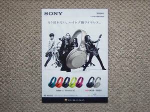 【カタログのみ】SONY ヘッドホン 2016.09 MDR XBA PHA iPhone ハイレゾ