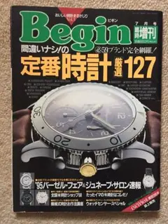 Begin 臨時増刊号 1995年 7月