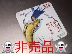 非売品『君たちはどう生きるか』オリジナルペーパーコースター　宮崎駿監督　ジプリ