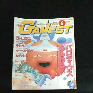 ☆GAMEST　ゲーメスト　VIDEO GAME MAGAZINE　1990/6月号　No.46　パロディウスあらわる！　ファイナルファイト　マーベルランド