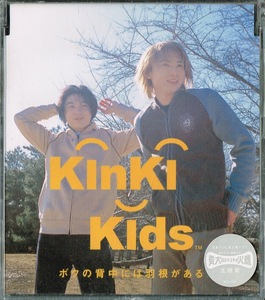 KinKi Kids【ボクの背中には羽根がある】★CD