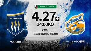 ザスパ群馬 対 Ｖ・ファーレン長崎 明治安田Ｊ２リーグ 4/27（土） 2名 QRチケット 正田醤油スタジアム群馬