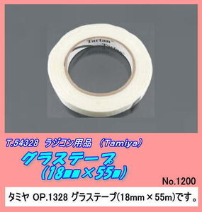CFT-54328 製作用品　グラステープ　18mm*55m （田宮）