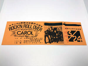 1円スタート 矢沢永吉 CAROL キャロル 1975年3月24日 京都円山野外音楽堂 チケット 期限切れチケット 希少 貴重 レア 半券 矢沢永吉