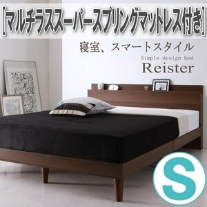 【2782】棚・コンセント付きデザインすのこベッド[Reister][レイスター]マルチラススーパースプリングマットレス付き S[シングル](5