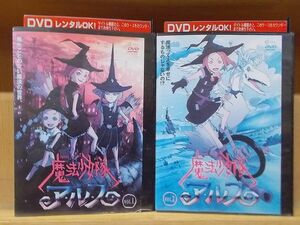 DVD 魔法少女隊アルス 1〜2巻セット(未完) ※ケース無し発送 レンタル落ち ZKK1160