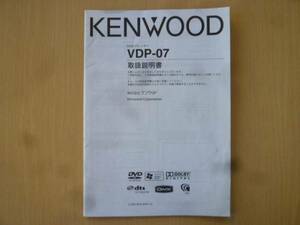 ★3285★KENWOOD　DVDプレーヤー　VDP-07　取扱説明書★