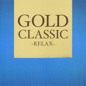 ケース無::ts::GOLD CLASSIC RELAX レンタル落ち 中古 CD