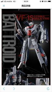 魂ネイション2023 限定 DX超合金 超時空要塞マクロス 劇場版 VF-1S ストライクバルキリー 一条輝機 メカニックエディション