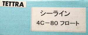 　 テトラ製　シーライン 4C-80用　フロートキット　未組立品です　!!　