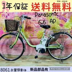 8061パナソニック電動アシスト自転車人気モデル26インチ