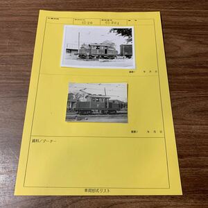 1円スタート 鉄道写真 ED20/201 当時物 列車 電車 汽車 市電 昭和 レトロ 趣味 コレクション (石860 ※ネコポス発送可