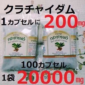 消費期限2025年11月★100カプセル★クラチャイダム1粒200ｍｇ★黒ウコン　ブラックジンジャー　マカより多い　生姜ショウガ　ウコン