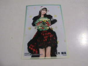 AKB48 netshop限定 ２０２３．１２ vol.1 橋本陽菜生写真 １スタ