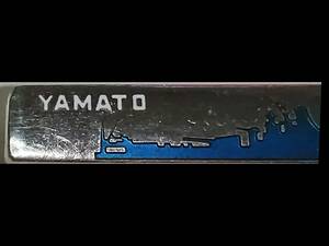 (断捨離761)　YAMATO　タイピン　シルバー