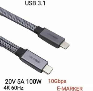 USB-C 3.1 データケーブル　1M 100W高速充電4k 10gb