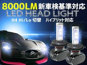 ◆Philips同等LEDヘッド/フォグライトセットH4 Hi/Lo/H1/H3/H8/H11/H16/HB3/HB4/HIR2/PSX26ハイエース4型 新車検対応6500k 8000LM 取付簡単