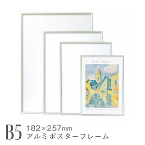 ワンタッチ B5 シルバー ポスターフレーム アルミ製 アルミフレーム ポスター 額縁 展示会 展覧会 絵画 AR-ON-B5