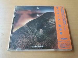 ザバダックCD「私は羊」ZABADAK 上野洋子 吉良知彦●
