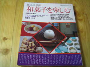 暮らしに、茶席に 和菓子を楽しむ　初釜のお菓子　和菓子十二月