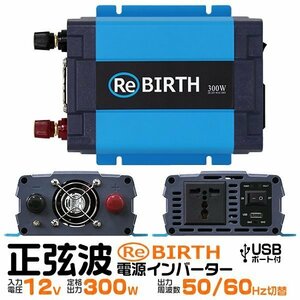 正弦波 電源インバーター DC12V → AC100V 300w 車載コンセント USBポート 3Pプラグ対応 50/60Hz切替 車用 カーインバーター